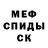 Меф мука Slime_ksu